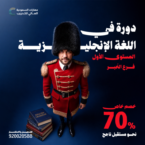 دورة اللغة الانجليزية مستوى اول - اغسطس 2026