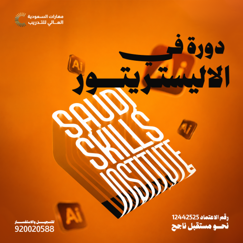 دورة اليستريتور - اغسطس 2026
