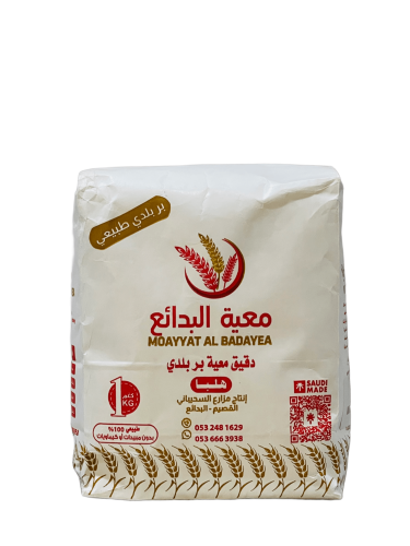 دقيق بر معية البدايع - بر هلبا 1 كيلو