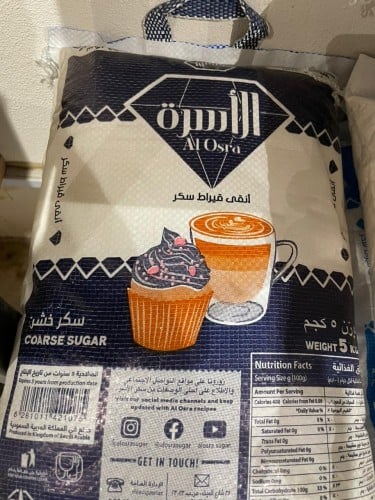 سكر الاسرة خشن 5 كيلو