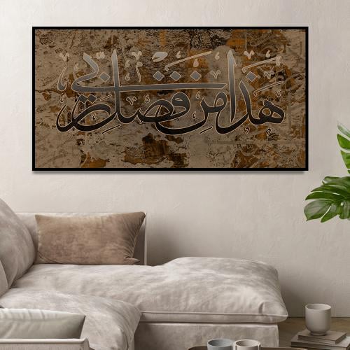 لوحات جداريه اسلامي تصميم عصري