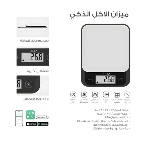 ميزان الطعام الذكي لحساب السعرات