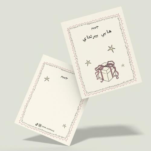 بطاقة بيرثداي