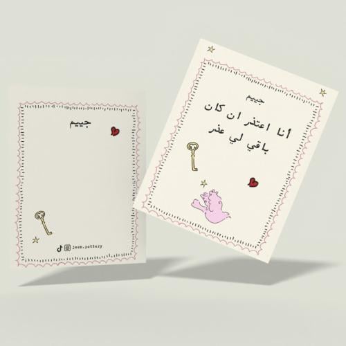 بطاقة اعتذار