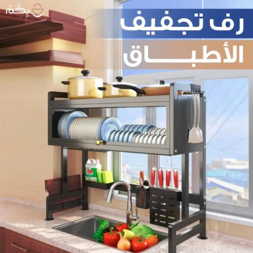 رف تجفيف الصحون من السانلس ستيل