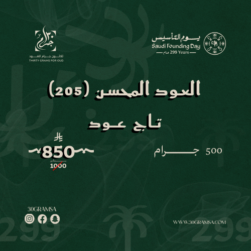 تاج عود 205