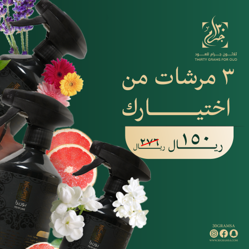 ٣ مرشات من اختيارك