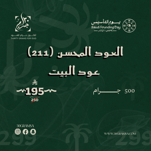 عود البيت 211