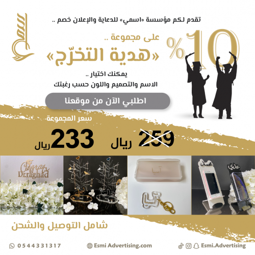 هدية التخرّج