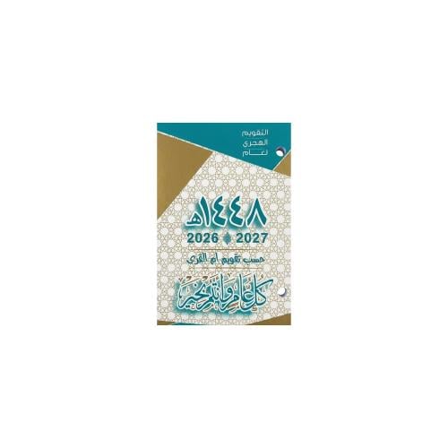 تقويم هجري مكتبي مخرم 1448هـ , رقم الموديل : KRS-0...