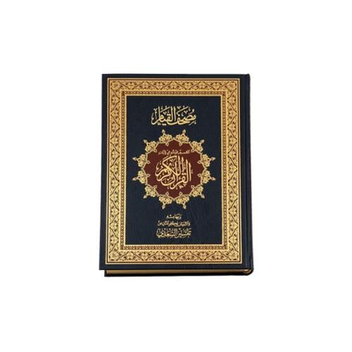 مصحف القيام والتقسيم ، موديل : 360075