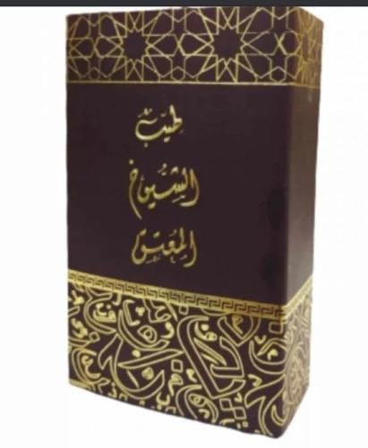 طيب الشيوخ المعتق ثبات وجودة وضمان