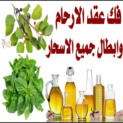 خلطة الأرحام والحمل والإنجاب مجربة وفعالة ولها نتا...