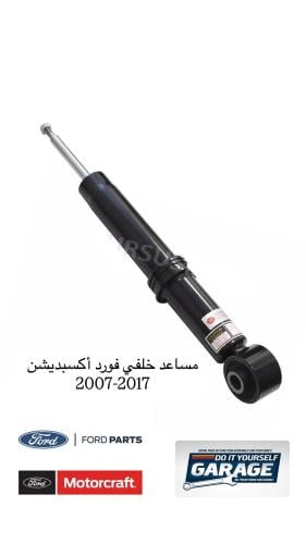مساعد خلفي فورد أكسبديشن 2007-2017 Motrcraft
