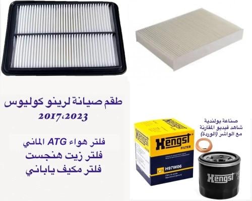 مجموعة صيانة رينو كوليوس 2017-2023