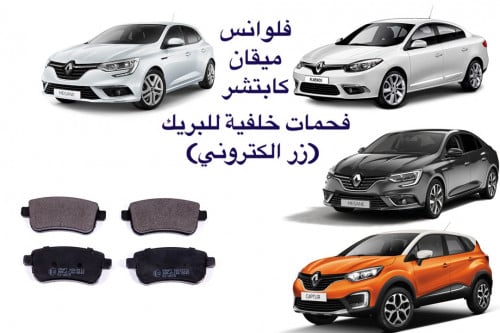 بريك خلفي الكتروني (زر)