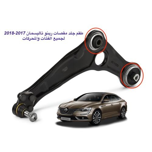 طقم جلد مقصات امامي تاليسمان