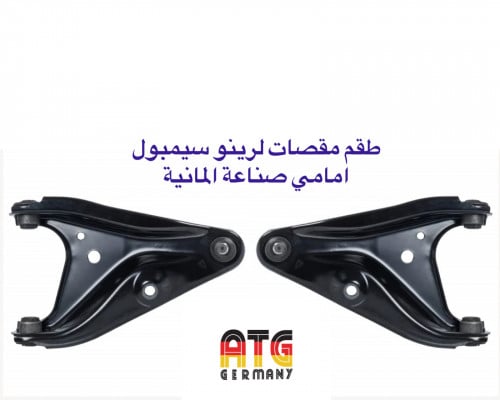 طقم مقصات رينو سمبول