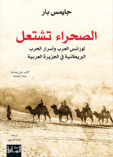 الصحراء تشتعل