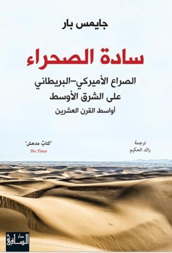 سادة الصحراء