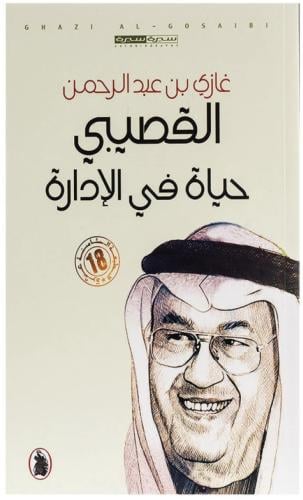 حياة في الإدارة