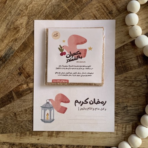 كرت مكسرات بالشمندر