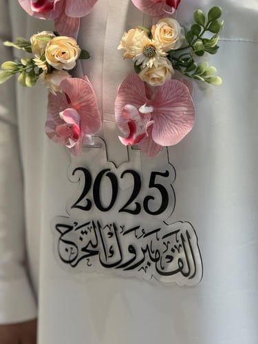 عقد التخرج