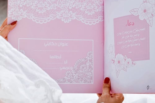 دفتر حكاية عروس