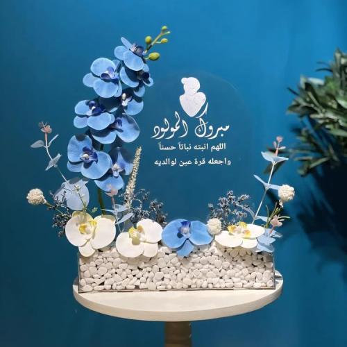 ستاند مواليد ( ورد صناعي )