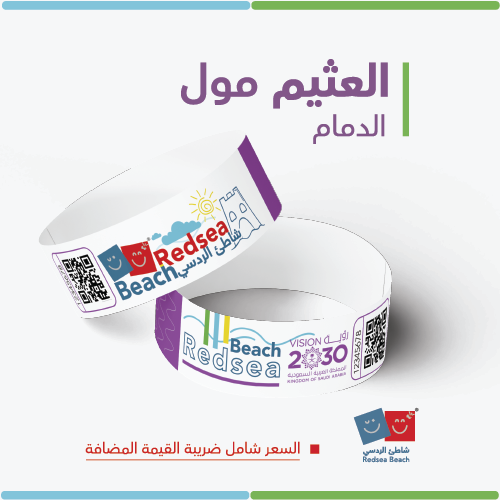 اسورة الردسي العثيم مول - الدمام