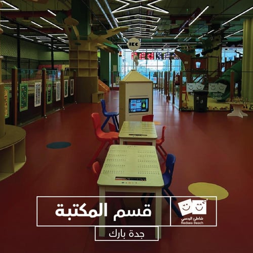 اسورة الردسي جدة بارك