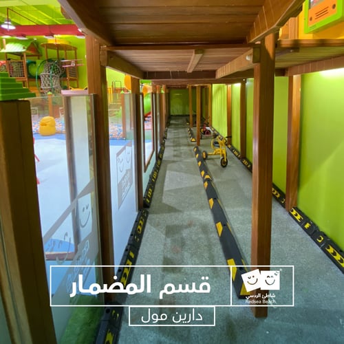 اسورة الردسي دارين مول