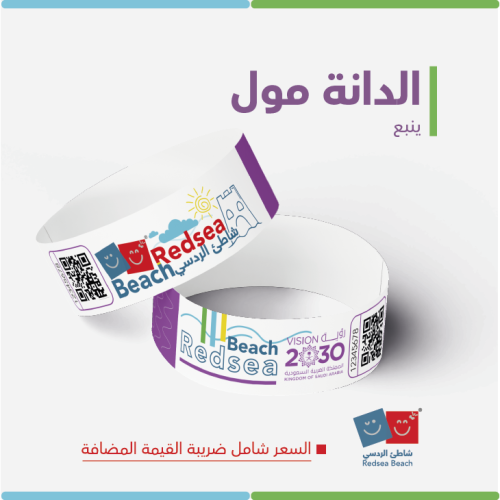 اسورة الردسي الدانة مول