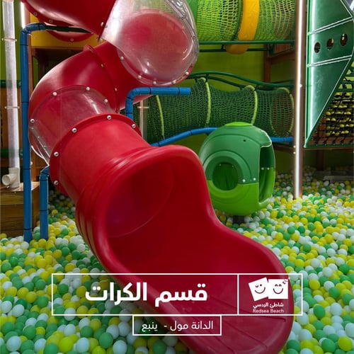 اسورة الردسي الدانة مول