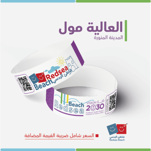 اسورة الردسي العالية مول