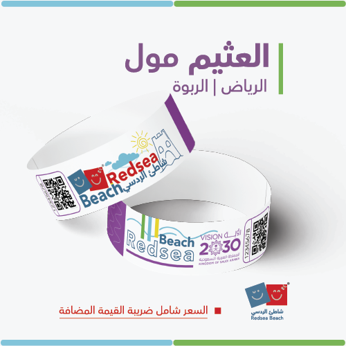 اسورة الردسي العثيم مول الربوة