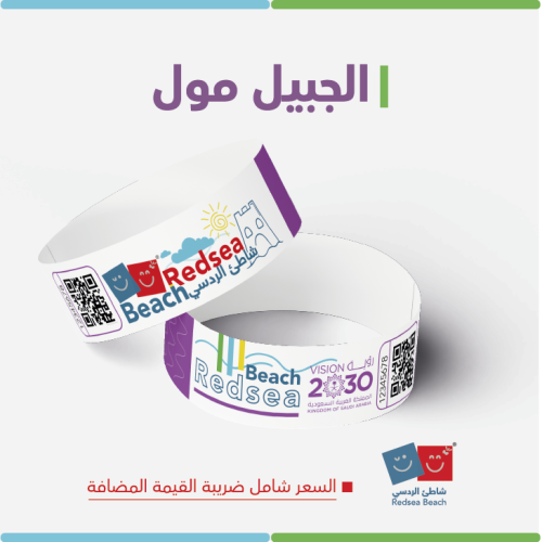 اسورة الردسي الجبيل مول