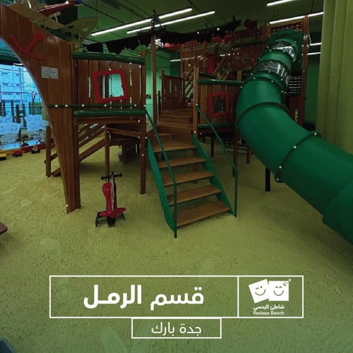 اسورة الردسي جدة بارك