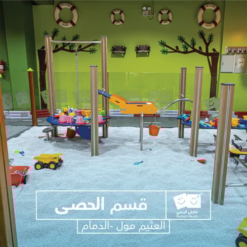 اسورة الردسي العثيم مول - الدمام