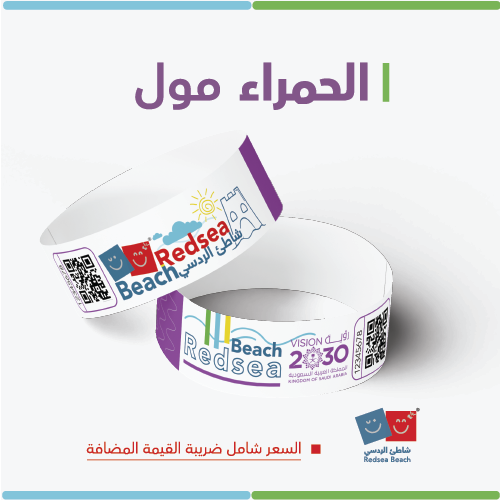 اسورة الردسي الحمراء مول