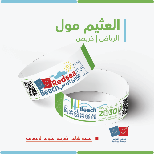 اسورة الردسي العثيم مول - خريص