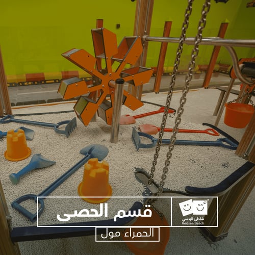 اسورة الردسي الحمراء مول