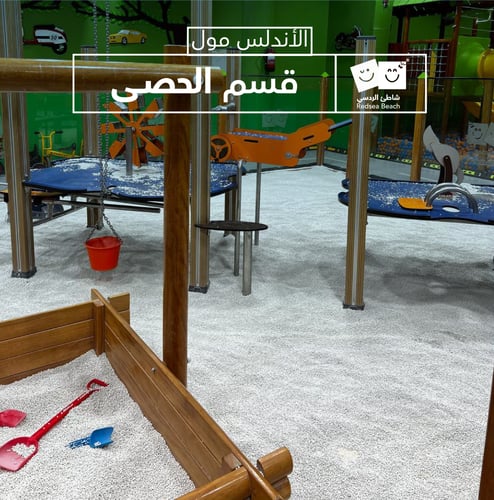 اسورة الردسي الاندلس مول