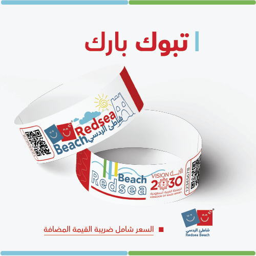 اسورة الردسي تبوك بارك