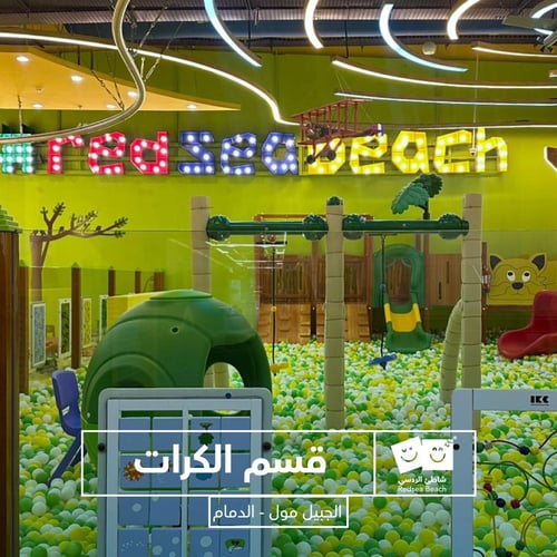 اسورة الردسي الجبيل مول