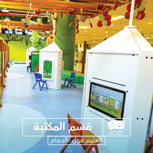 اسورة الردسي العثيم مول - الدمام