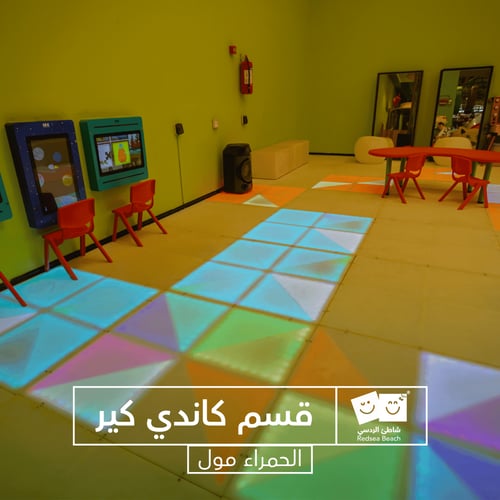 اسورة الردسي الحمراء مول