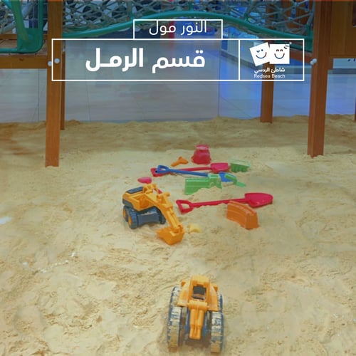 اسورة الردسي النور مول