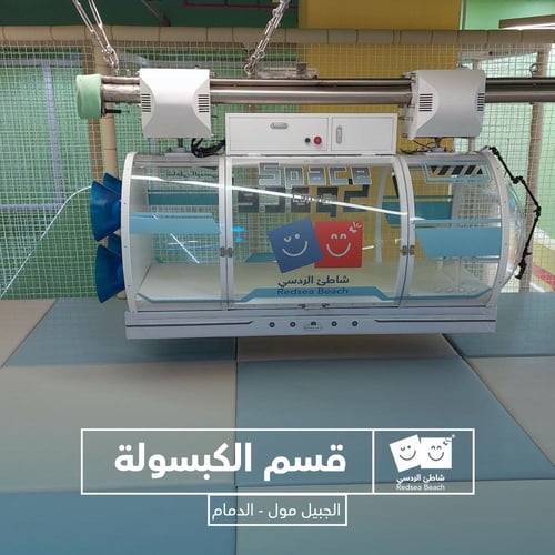 اسورة الردسي الجبيل مول