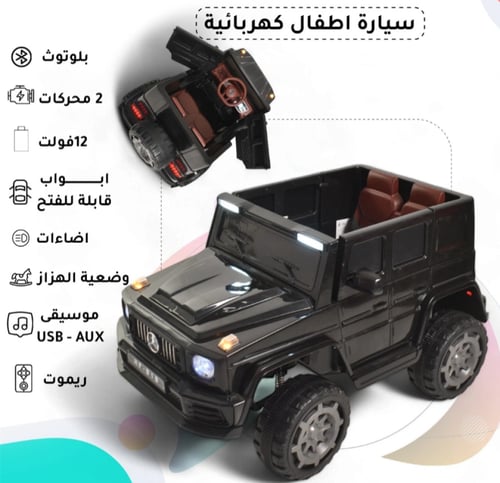 جيب أطفال كهربائي